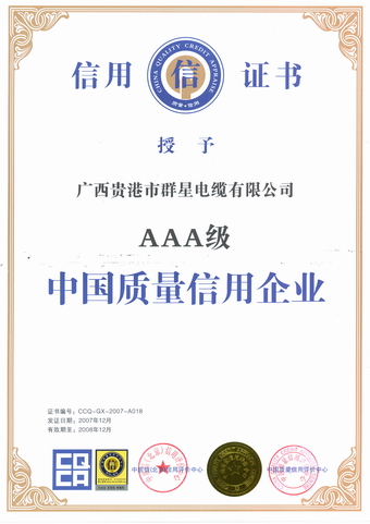 中國質量信用企業